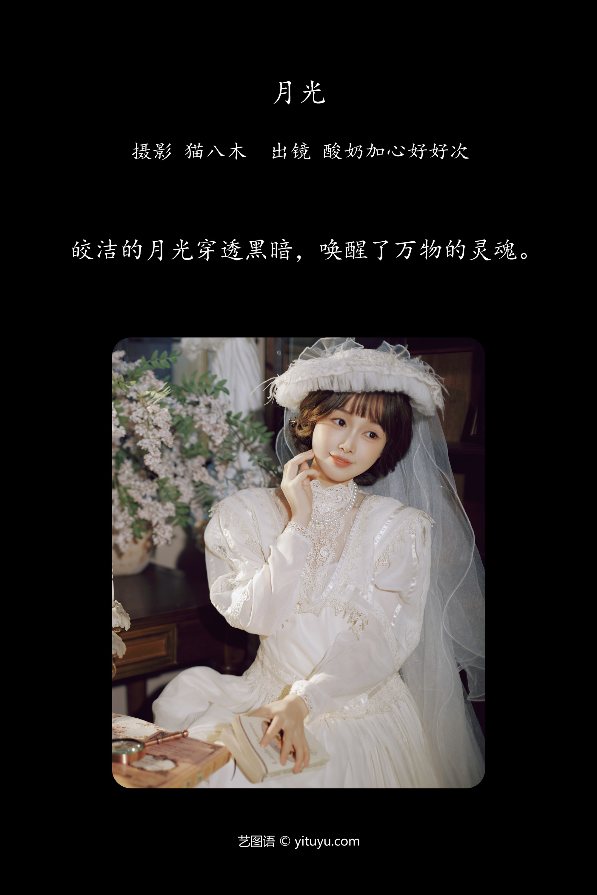 YITUYU艺图语 2025.01.22 月光 酸奶加心好好次